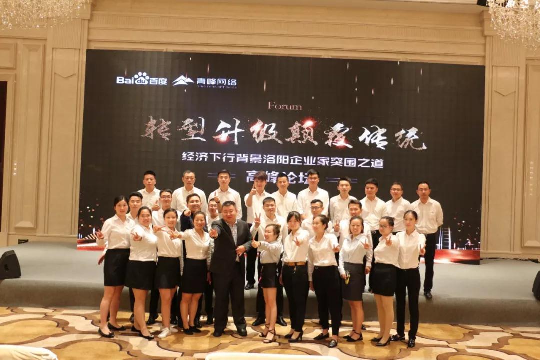轉(zhuǎn)型升級(jí)·顛覆傳統(tǒng)！經(jīng)濟(jì)下行背景洛陽企業(yè)家突圍之道高峰論壇圓滿完成！