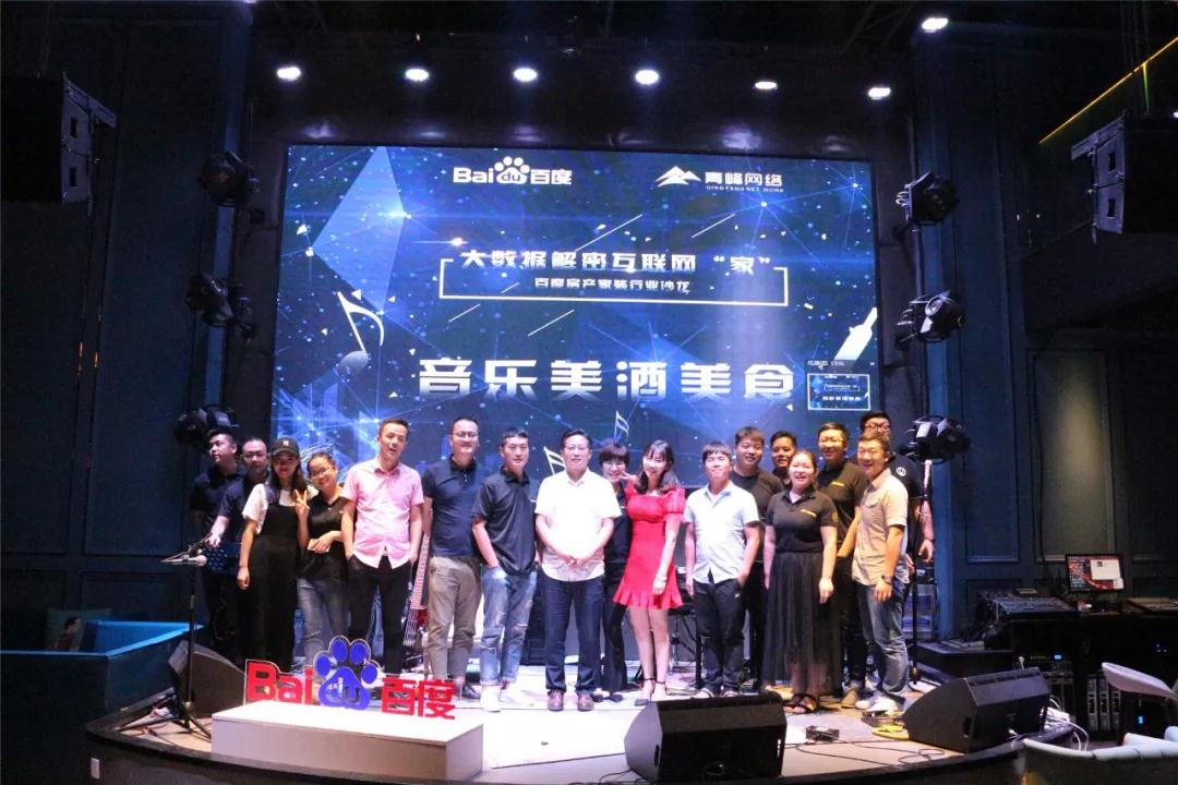 蘋果發(fā)布會前，這群人早就玩嗨啦！大數(shù)據(jù)解密互聯(lián)網(wǎng)“家”——百度房產(chǎn)家裝行業(yè)沙龍