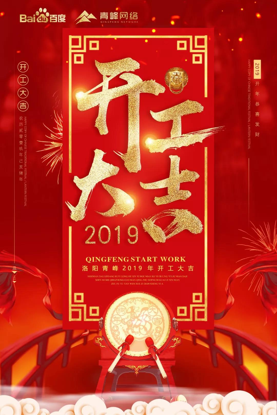 開工大吉！祝大家新年財(cái)運(yùn)滾滾！元?dú)鉂M滿！