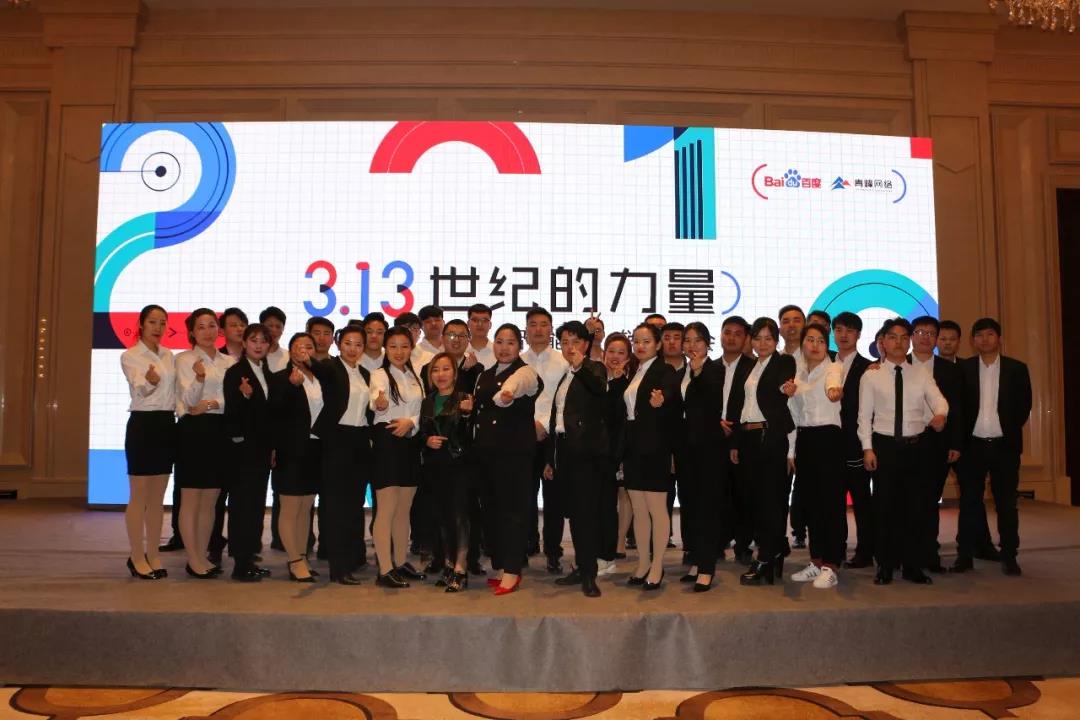 3.13“世紀的力量-2019百度智能營銷峰會”圓滿成功!百度英雄匯項目正式開啟?。?！