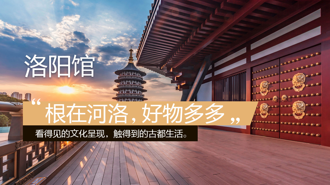 【度城好物·洛陽館】何人不愛牡丹花？優(yōu)選城中好物華！